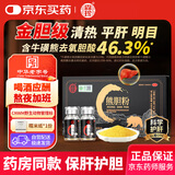 森珍熊胆粉0.15g*12瓶/盒 清热 平肝 明目 用于惊风抽搐 外治目赤肿痛 咽喉肿痛 科学保肝护肝