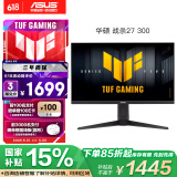 华硕VG27AQML5A战杀 27英寸显示器2K 240Hz显示器FastIPS超频300Hz G-sync 0.3ms响应HDR400 95%DCI-P3