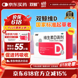 双鲸 维生素D滴剂(胶囊型）维生素d3 400单位*60粒 预防维生素D缺乏性佝偻病 婴幼儿童成人促钙吸收补钙 