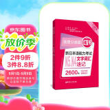 日语红蓝宝书系列 场景分类版 红宝书.新日本语能力考试N5、N4文字词汇速记（口袋本.赠音频）