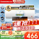长虹（CHANGHONG）电热水器60升热水器家用储水式2100W速热预约省时浴多重防护耐腐蚀高清大屏Y60RD1