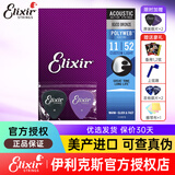 elixir伊利克斯吉他弦16052/16027/11052琴弦全套民谣覆膜一套美产镀膜 11025 黄铜-标准覆膜（011-052）