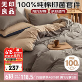 无印良品100%纯棉四件套床上用品全棉床单被套200*230cm1.5/1.8米床