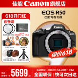 佳能r50相机 入门级微单 旅行家用学生vlog视频 4k小巧便携半画幅R50数码照相机 R50黑色拆单机【不含镜头 建议选购套装】 官方标配【不含内存卡相机包等必要配件 推荐选套餐】