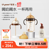 世喜奶瓶6-12个月以上ppsu鸭嘴秒变直饮吸管杯套装+清洗剂