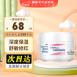 boiron法国进口金盏花面霜舒缓红脸干燥宝宝儿童面霜敏感肌可用保湿润肤 冰淇淋面霜20g【效期至27年9月】