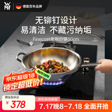 WMF福腾宝无涂层不锈钢炒锅304不锈钢平底电磁炉明火通用金刚30cm
