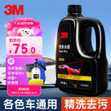 3M进口洗车水蜡洗车液 高泡沫清洁剂1L 带桶洗车套装 洗车即打蜡