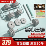 HEAD海德哑铃男杠铃组合家用健身器材包胶亚铃拆卸40kg