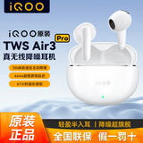 vivo iQOO TWS Air3原装真无线蓝牙耳机音乐游戏运动降噪电竞声效超轻佩戴耳麦适用于oppo苹果华为 iQOO TWS Air3 Pro星钻白