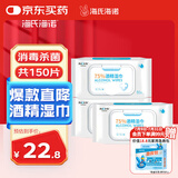 海氏海诺英诺威 75%酒精湿巾 办公家用杀菌成人儿童清洁卫生出行50片/包*3
