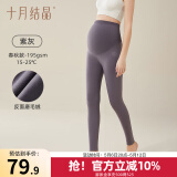 十月结晶孕妇打底裤子春夏外穿瑜伽芭比鲨鱼裤无缝托腹孕妇无痕裤 【紫灰】（春秋款）适合15-26℃ L （推荐体重120-145斤）
