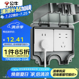 公牛（BULL）开关插座 86型防水开关面板盒防水罩插座浴室防水盒 F06 暗装两位