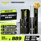 蒙诺（MONROE）前后轮4支 汽车减震器/避震器 迈腾B7L/新帕萨特/昊锐/速派