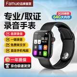 famue专业录音笔手表手环智能录音便携录音神器高清降噪超长待机学习采访会议商务语音转文字手机传输 升级版【主机+保护壳+挂绳】 64G【10级降噪*蓝牙*一键录音*密码保护】