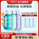 AMAXY无硅油控油洗护套装 持久留香清爽洗发水护发洗发水 【控油+蓬松+去屑洗发水400ml】