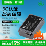 沣标（FB）EN-EL25尼康Z50 Z30微单相机电池Zfc Z50二代 Z50II Z502双槽座充充电器备用电源配件 【品质认证】EN-EL25单电池（1350mAh）