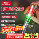 德力西（DELIXI）电笔电工专用高亮彩光测电笔测断线智能感应通断验电试电笔