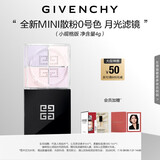 纪梵希（Givenchy）【MINI便携版4g】四宫格散粉0号小规格版 随身便携定妆蜜粉提亮