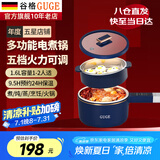 谷格（GUGE）【官方直营】电煮锅小型1-2人电锅一体多功能锅电炒锅不粘长柄电热锅宿舍 小电锅  蒸煮一体电锅 1.6L 五档火力GG588不锈钢蒸笼款