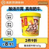海底捞酸辣粉 冲泡粉丝免煮早餐夜宵米线零食酸汤肥牛粉167g