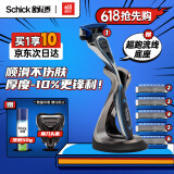 舒适（Schick）水次元5保湿款剃须刀【1刀架6刀头】男士剃须刮胡刀 带S型底座