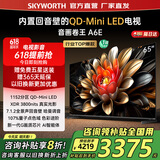 创维（Skyworth）电视65A6E 65英寸 内置回音壁miniled 288Hz高刷4K高清液晶语音护眼电视机deepseek 政府补贴20% 65英寸