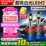 雪莱特（Cnlight）汽车led大灯H11车灯泡激光大灯无损装超亮汽车灯远光灯近光灯一对