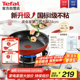 特福平底锅牛排不粘煎锅少油烟有钛煎饼锅电磁炉燃气灶通用24cm