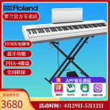 罗兰（Roland）电钢琴FP30X 重锤便携式成人儿童初学者入门数码钢琴 FP30X白色+X架+单踏板