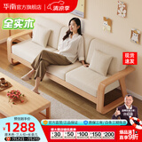 华南沙发简约全实木沙发北欧布艺沙发现代小户型客厅沙发2025新款沙发 原木色 三人位+脚踏+长茶几