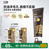 C咖祛痘双管洗面奶100g氨基酸控油净痘深层清洁洁面乳520情人节礼物