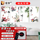 暖狮 石墨烯壁画式电热取暖器家用电暖器电暖节能省电墙暖电暖画电热板取暖画壁挂式取暖电器取暖壁画 梅兰竹菊 4片2000W（供暖16-20平米）