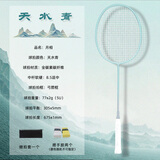 的幸均衡之刃超轻羽毛球拍全碳素纤维羽毛球耐打初学者新手耐用单拍 均衡之刃月相-天水青（5u） 质保30磅（已穿线+两个手胶）