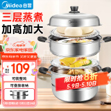 美的（Midea）蒸锅不锈钢三层蒸煮两用汤锅蒸鱼馒头包子家用蒸笼锅电磁炉燃气灶