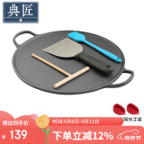 典匠铸铁煎饼锅煎饼果子工具早餐铁鏊子平底锅家用烙饼煎锅烤肉盘34cm