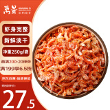 万景 北海精选海米250g/袋 淡干虾米虾仁干货 源头直发包邮 煲汤食材