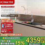 方太（FOTILE）C4T.I水槽洗碗机新升级WIFI智控水槽式除菌家用洗碗洗果蔬海鲜全自动C4T.I水槽洗碗机 C4T.i（右侧洗碗机）