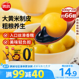 思念黄米黑芝麻大汤圆400g*2袋约66颗早餐元宵甜品生鲜汤圆