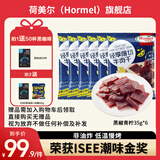 荷美尔（Hormel）轻享薄切牛肉干萨拉米肠金沙蛋黄香肠办公室休闲零食肉铺网红零食 黑椒小柠香牛肉干35g*6包