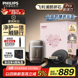 飞利浦（PHILIPS）【周杰伦同款】电动剃须刀新一代旋护式鹅卵石Pro礼盒装无线充电便携刮胡刀暮霭金 父亲节生日礼物