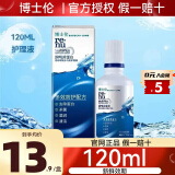 博士伦护理液美瞳隐形眼镜护理液除蛋白保湿杀菌大小瓶药水学生旗舰官网  润明-除蛋白-120ml