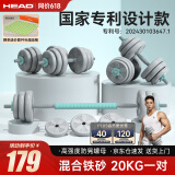 HEAD海德哑铃男女通用杠铃组合套装包胶可调节拆卸哑铃20kg