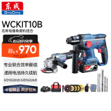 东成20V工业级无刷充电电锤WCKIT10B冲击钻电镐电钻锂电角磨机工具