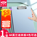 易利丰 莫兰迪竖版塑料书写字板夹夹板纸文具硬板记录夹子板办公工作压板夹纸板 A4蓝色1个装