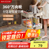 美厨（maxcook）厨房置物架 三层收纳储物架橱柜 网篮拉篮手可移动层架MCZW9585