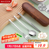 美厨（maxcook）304不锈钢筷子勺子餐具套装 便携式筷勺四件套 丝雾棕 MCGC0666