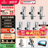 九牧（JOMOO）冷热三角阀止水阀角阀套装 卫浴五金通用 4冷3热角阀套装 02062