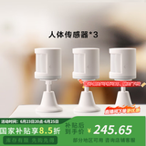 Aqara绿米联创 人体传感器E1 感知人或动物移动 带光照度检测 智能家居 【套装】人体传感器E1*3