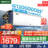 奥克斯（AUX）空调 1匹/1.5匹挂机 新一级/三级能效 节能省电 变频冷暖两用 快速冷暖 一键舒风 家用卧室壁挂式 大1.5匹 一级能效 【省电侠】15-23㎡ 空调